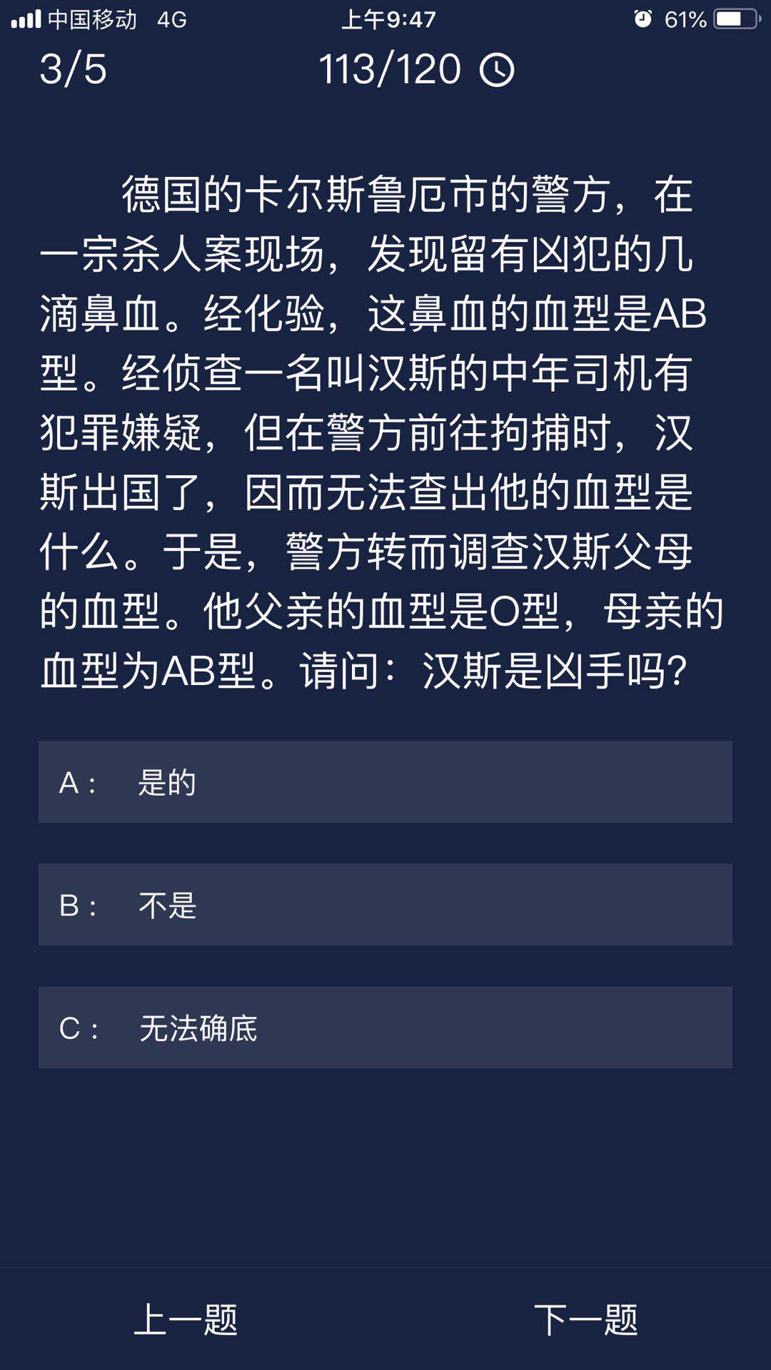 《Crimaster犯罪大师》7月13日每日任务答案