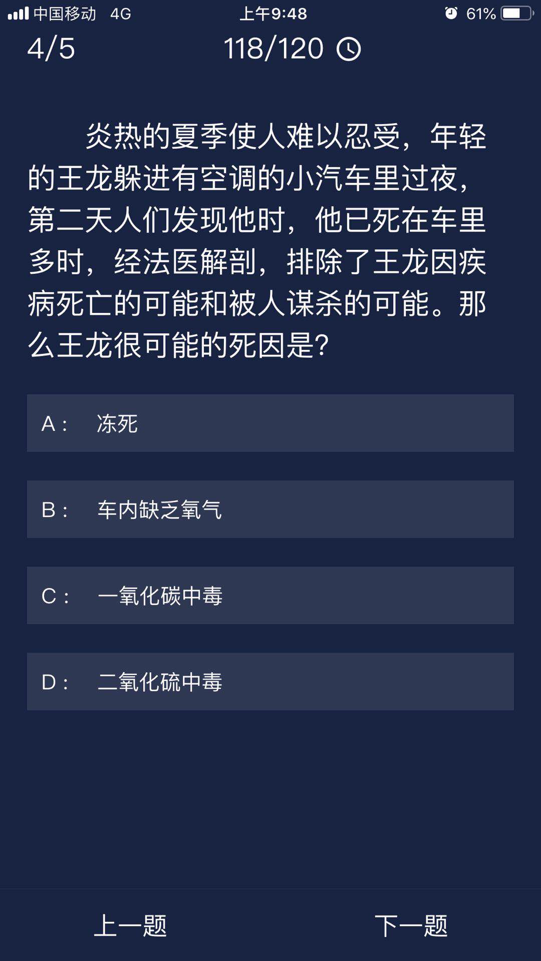 《Crimaster犯罪大师》7月13日每日任务答案