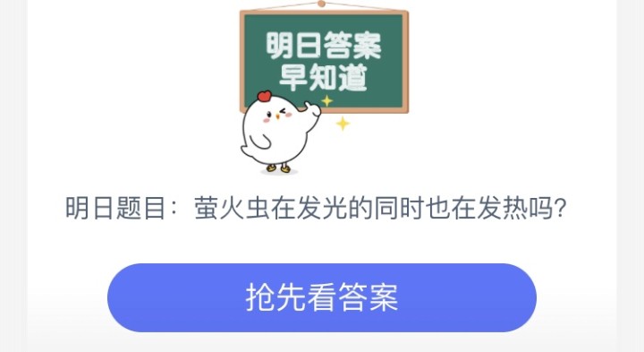 萤火虫在发光的同时也在发热吗