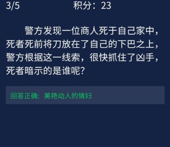 《Crimaster犯罪大师》7月16日每日任务答案