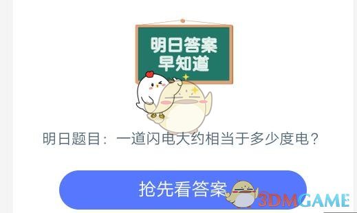 一道闪电大约相当于多少度电​