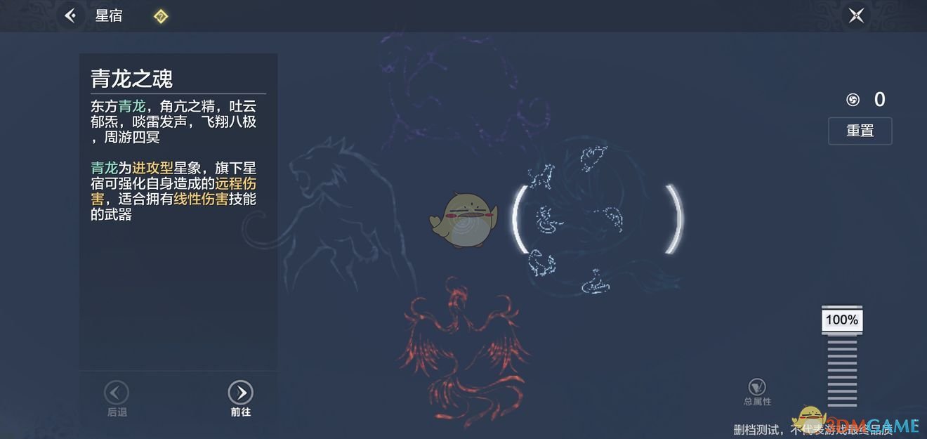《妄想山海》青龙星宿玩法攻略