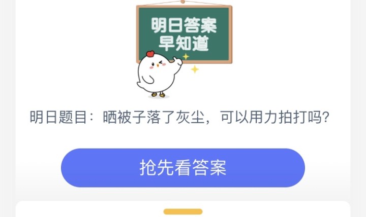 晒好的被子如果落了灰尘，最好