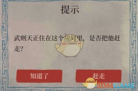 《江南百景图》赶走人物结果介绍