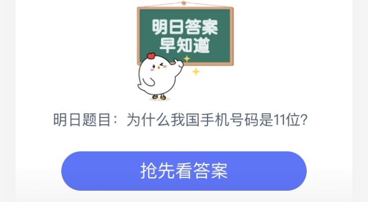 为什么我国手机号码是11位数