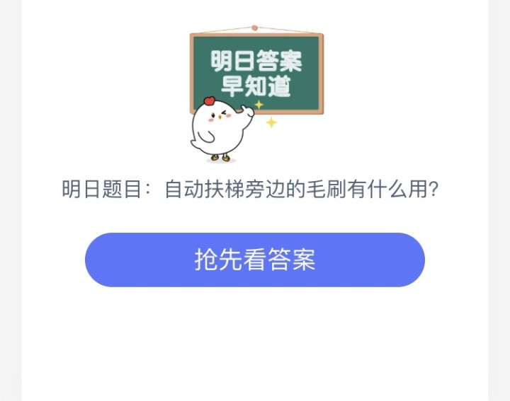 自动扶梯的阶梯旁边会有一排毛刷，这有什么用