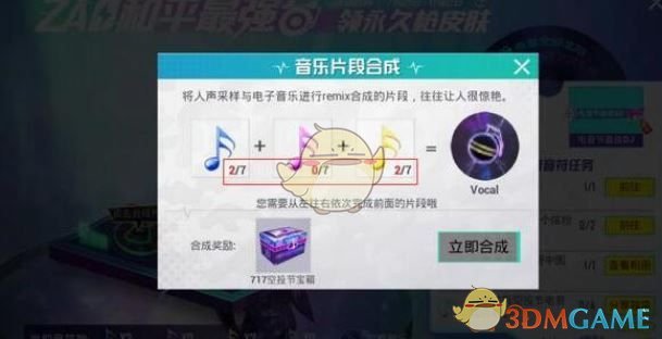 《和平精英》万能音符使用方法攻略