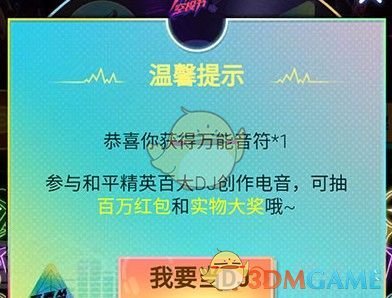 《和平精英》万能音符使用方法攻略