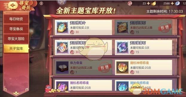 《三国志幻想大陆》无双战魂石获取攻略