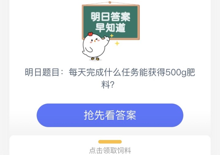 每天完成什么任务可以为果树获得500g肥料