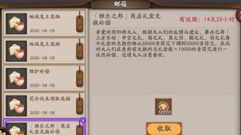 《阴阳师》雅乐之邦致歉信补偿内容介绍