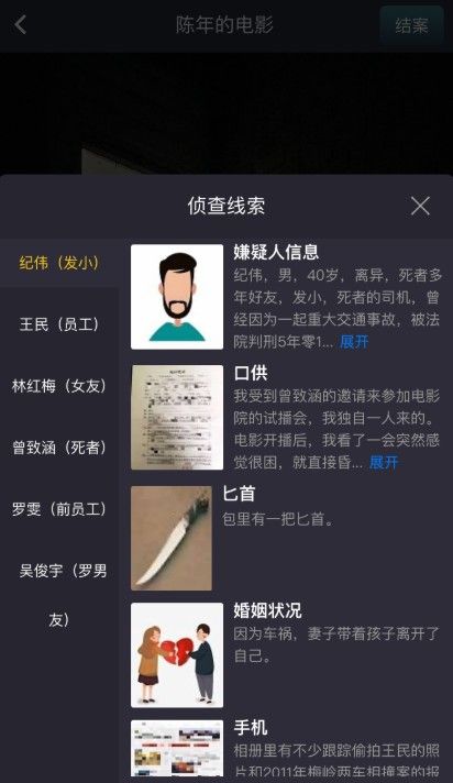 《Crimaster犯罪大师》8月11日突发案件答案介绍