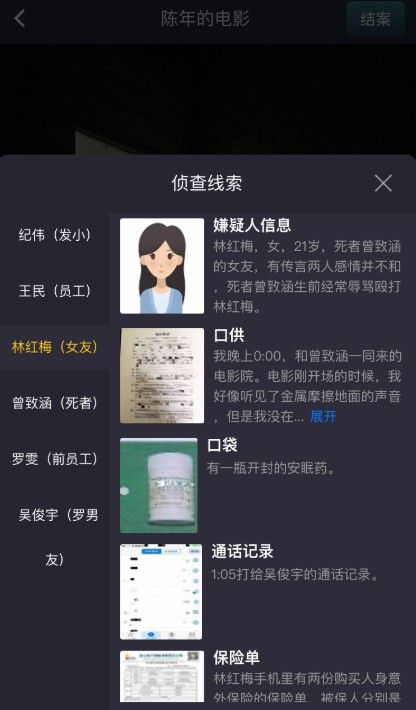 《Crimaster犯罪大师》8月11日突发案件答案介绍