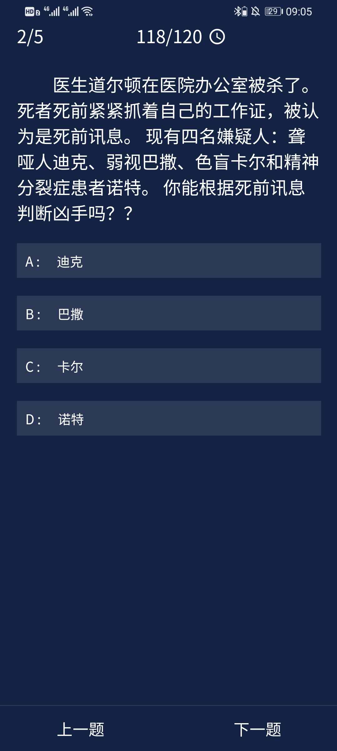 《Crimaster犯罪大师》8月11日每日任务答案介绍