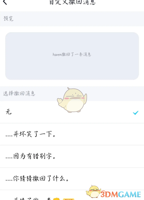 《QQ》自定义撤回消息设置方法