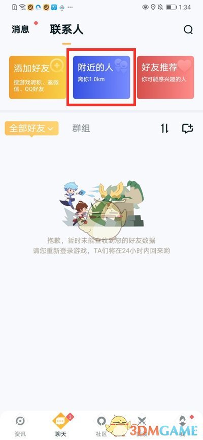 《王者营地》新版本看看附近人在不在线方法介绍2020