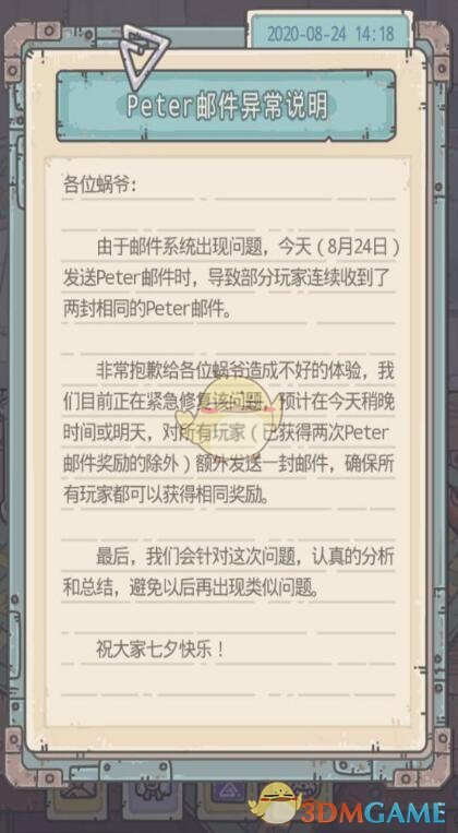 《最强蜗牛》Peter的信获得方法介绍