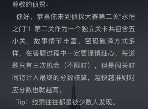 《Crimaster犯罪大师》永痕之门答案攻略