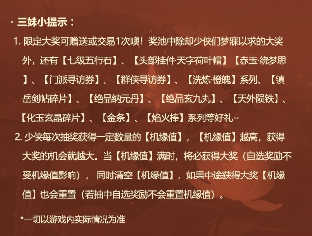 《剑网3：指尖江湖》源明雅生辰礼活动内容介绍