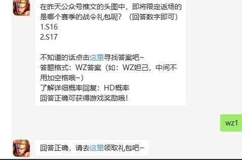 《王者荣耀》2020年9月1日每日一题答案