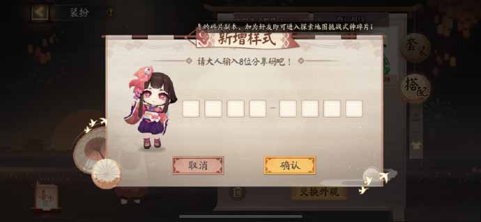 《阴阳师》隐藏彩蛋服饰兑换码分享