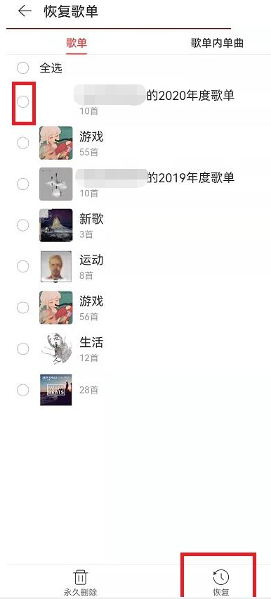 《网易云音乐》删掉的歌单恢复方法