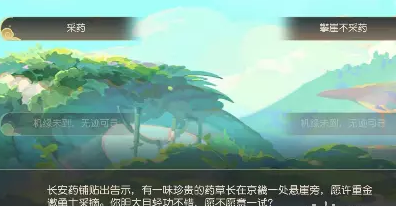 《梦幻西游手游》梦长安悬崖采药事件攻略