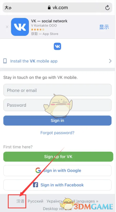 《vkontakte》手机版设置中文方法