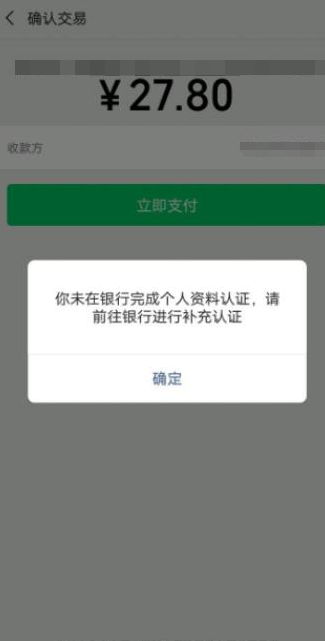 《微信》未在银行完成个人认证解决方法