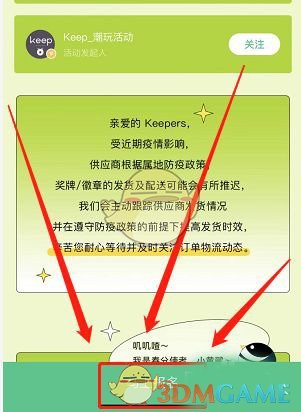 《keep》奖牌获取方法介绍