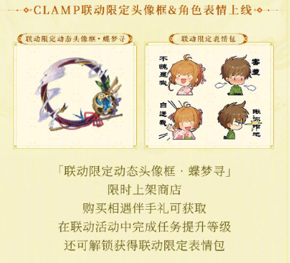 《阴阳师》CLAMP联动活动介绍