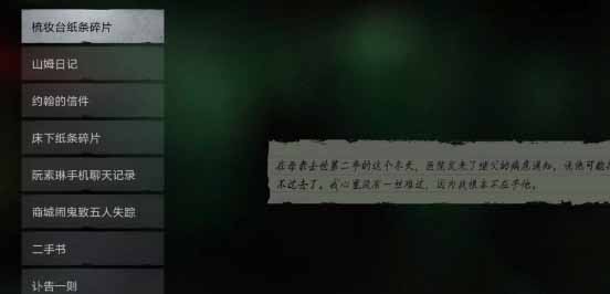 《黑暗笔录》纸条顺序线索攻略