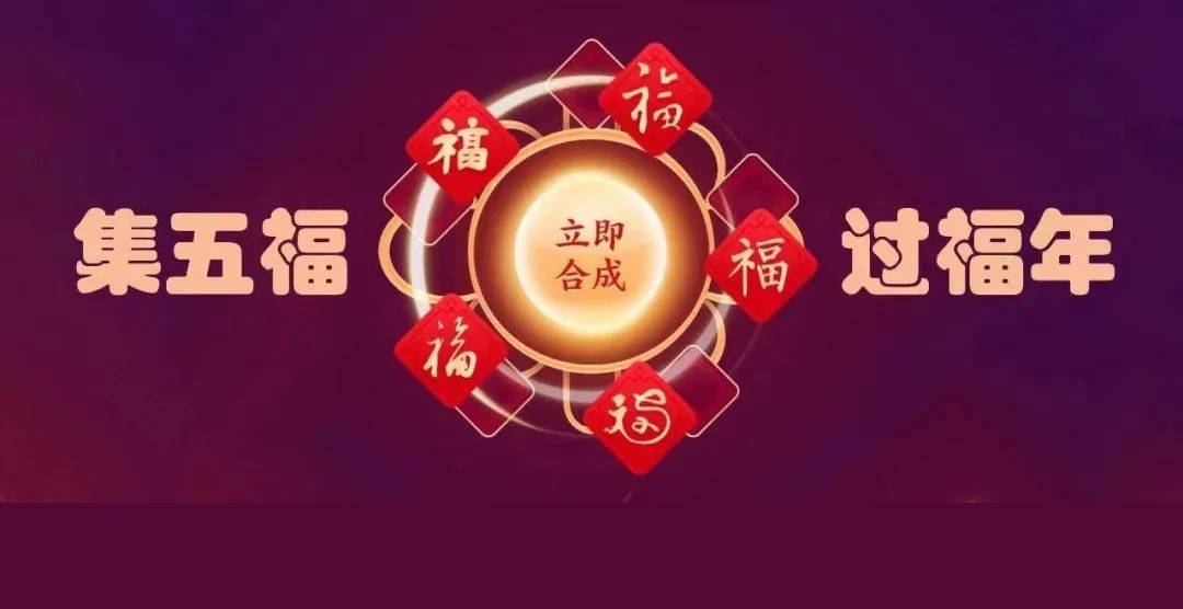 2023《支付宝》集五福活动玩法介绍