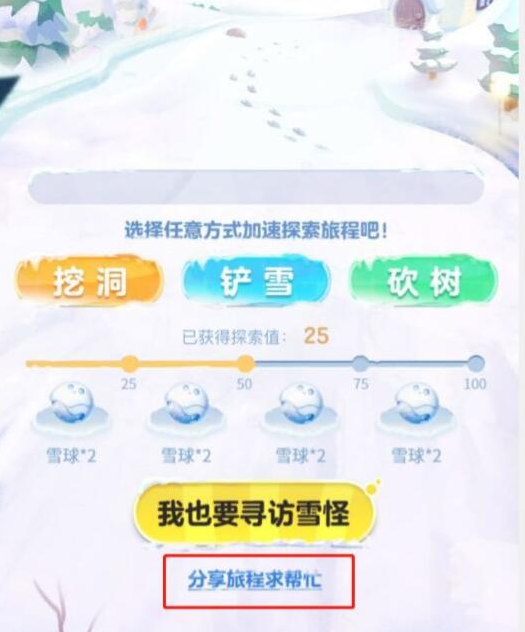 《蛋仔派对》雪怪毛毛快速获取方法