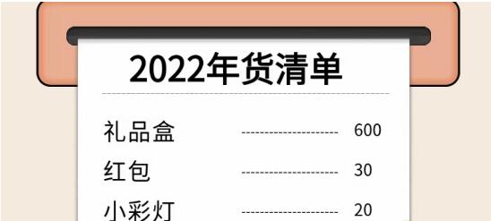 《进击的汉字》年货清单找出所有错误通关攻略