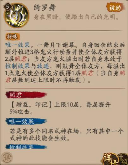 《阴阳师》流光追月神技能介绍