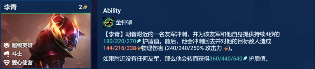 《云顶之弈手游》爱心使者李青主C攻略