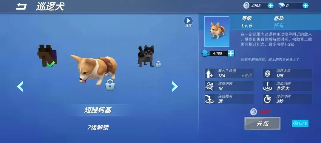 《逃跑吧少年》巡逻犬特点技巧