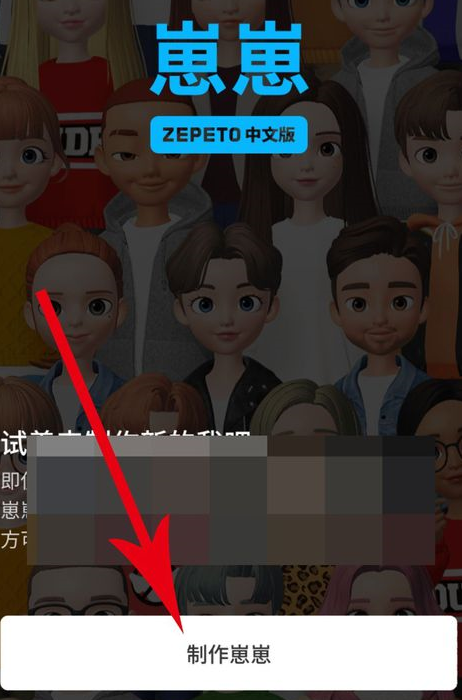 《崽崽ZEPETO》重置角色形象方法