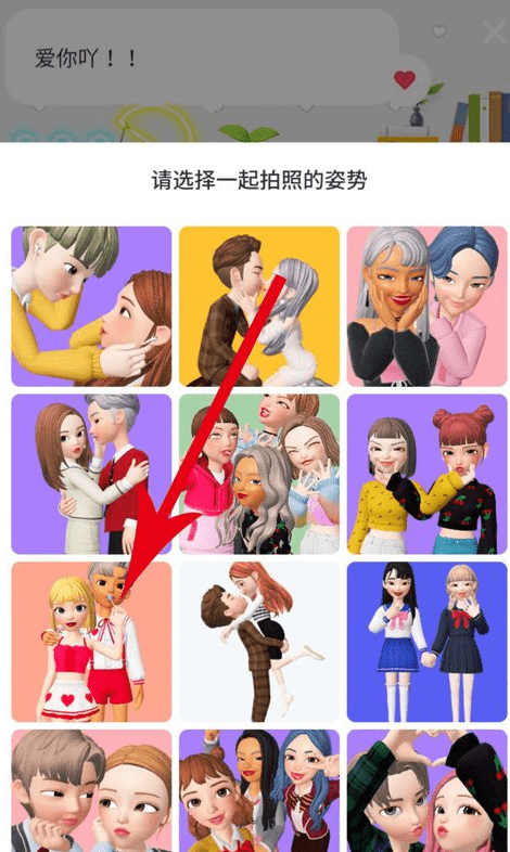 《崽崽ZEPETO》拍摄合照方法