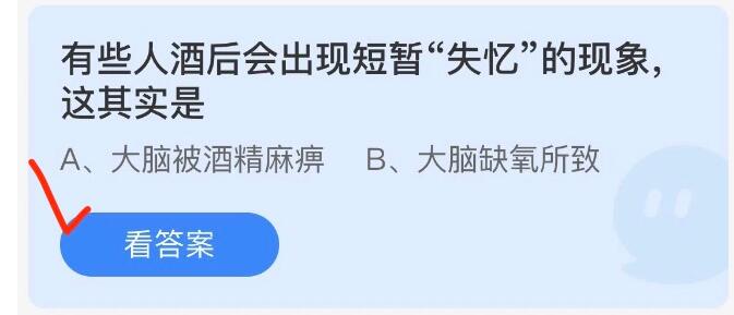 有些人酒后会出现短暂失忆的现象，这其实是