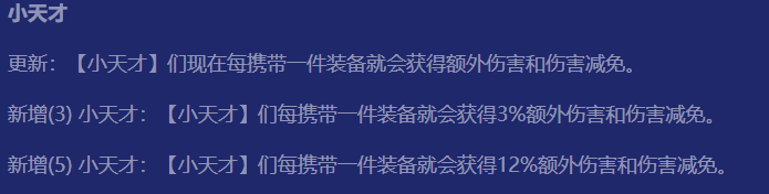 《云顶之弈手游》天才佐伊阵容攻略