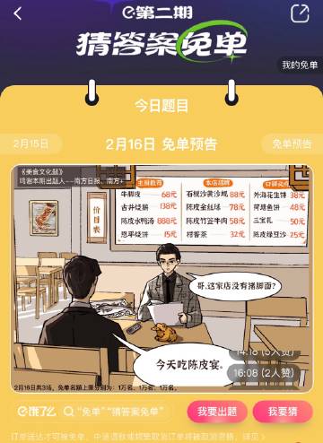 《饿了么》猜<a href=https://www.dedezhan.cn/e/tags/?tagname=%E7%AD%94%E6%A1%88 target=_blank class=infotextkey>答案</a>免单2.16<a href=https://www.dedezhan.cn/e/tags/?tagname=%E7%AD%94%E6%A1%88 target=_blank class=infotextkey>答案</a>