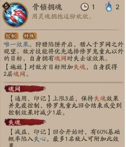 《阴阳师》sp鬼童丸技能介绍