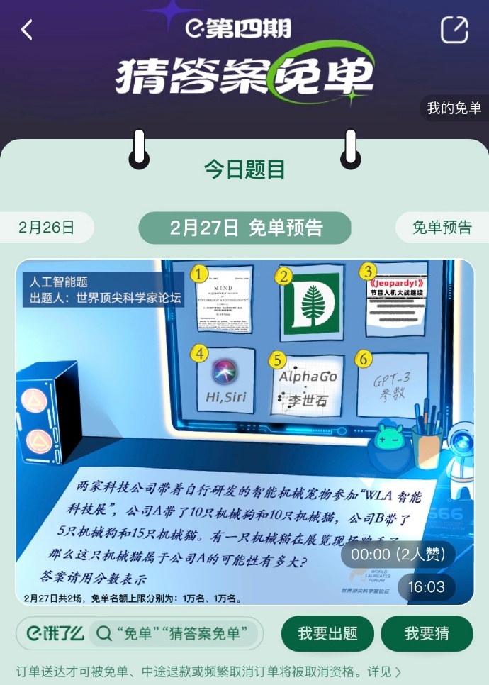 《饿了么》猜<a href=https://www.dedezhan.cn/e/tags/?tagname=%E7%AD%94%E6%A1%88 target=_blank class=infotextkey>答案</a>免单2.27<a href=https://www.dedezhan.cn/e/tags/?tagname=%E7%AD%94%E6%A1%88 target=_blank class=infotextkey>答案</a>