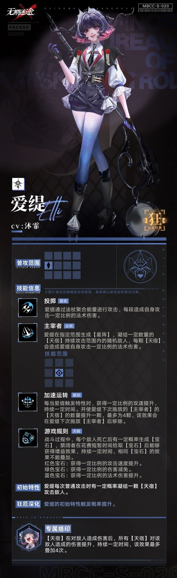 《无期迷途》爱缇<a href=https://www.dedezhan.cn/e/tags/?tagname=%E6%8A%80%E8%83%BD target=_blank class=infotextkey>技能</a>介绍