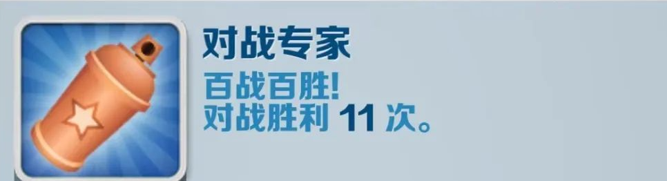 《地铁跑酷》对战专家成就攻略