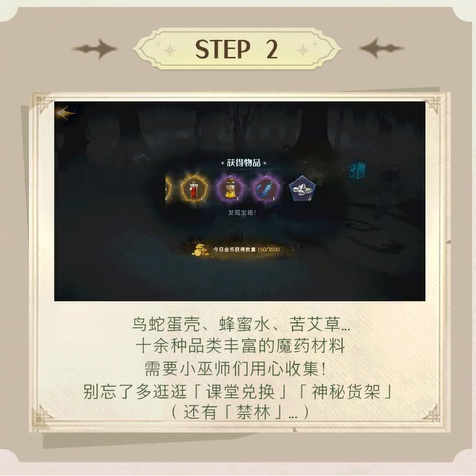 《哈利波特魔法觉醒》药材收集<a href=https://www.dedezhan.cn/e/tags/?tagname=%E7%8E%A9%E6%B3%95 target=_blank class=infotextkey>玩法</a>内容