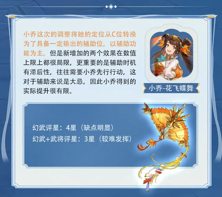 《<a href=https://www.dedezhan.cn/e/tags/?tagname=%E4%B8%89%E5%9B%BD target=_blank class=infotextkey>三国</a>志幻想大陆》小乔幻武介绍