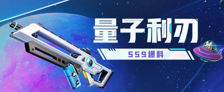 《香肠派对》SS9新武器量子利刃介绍